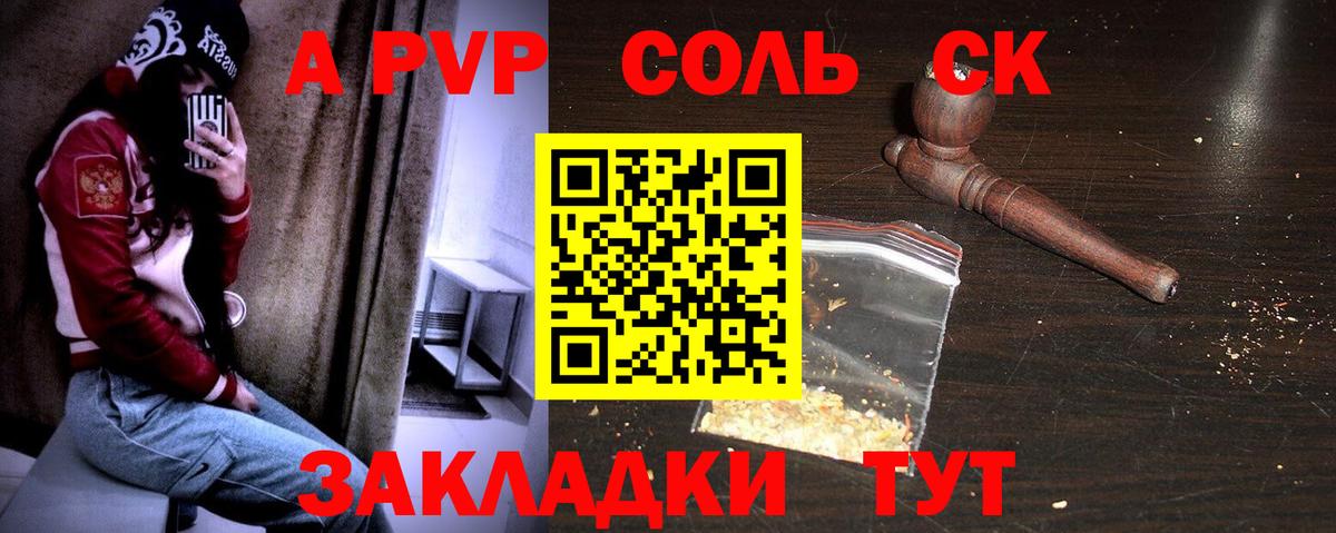 Острогожск  Alpha PVP Соль  Alpha PVP кристаллы  Вход с VPN 