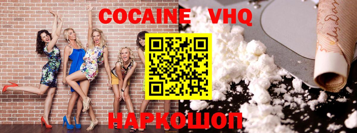 Cocaine VHQ Острогожск