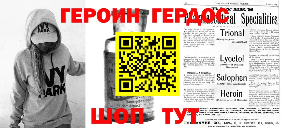 Героин Heroin  Вход с VPN  Острогожск 