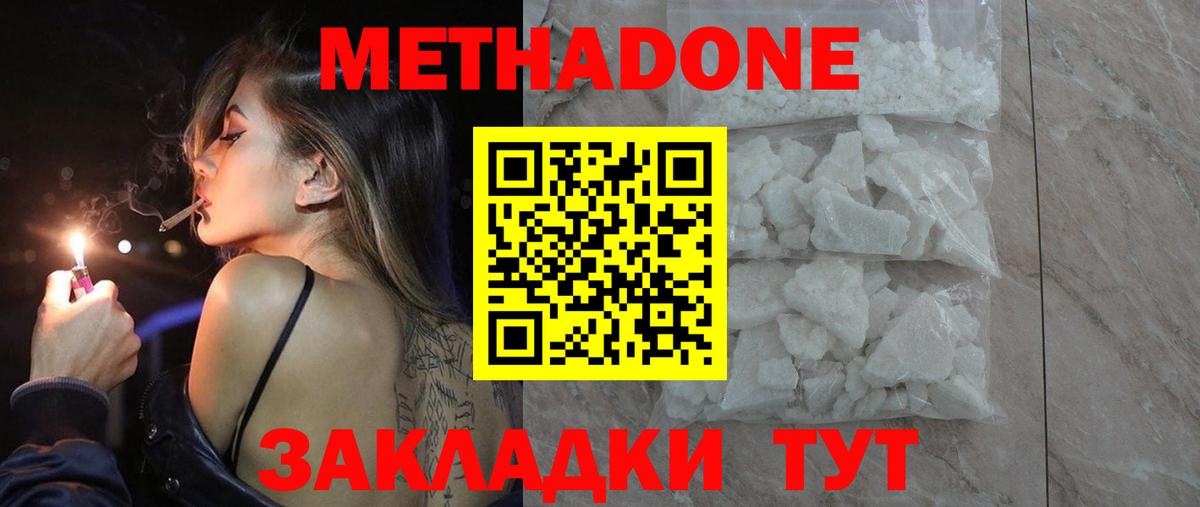 Метадон methadone  Метадон VHQ  Вход с VPN  hydra онион  Острогожск 